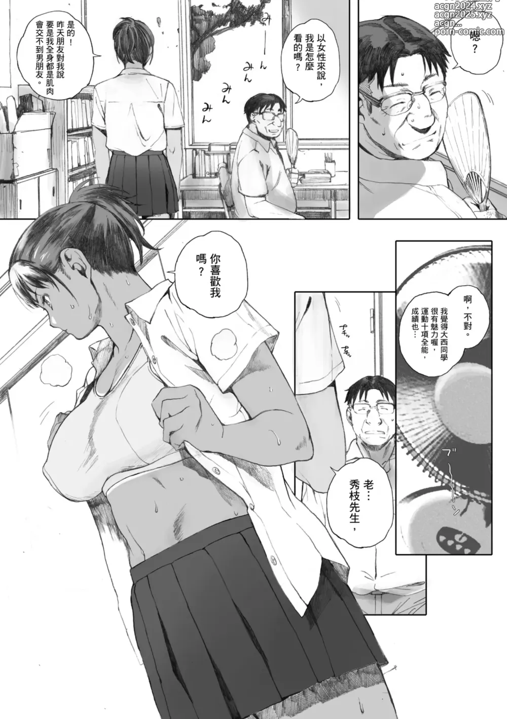 Page 167 of manga 群青群像