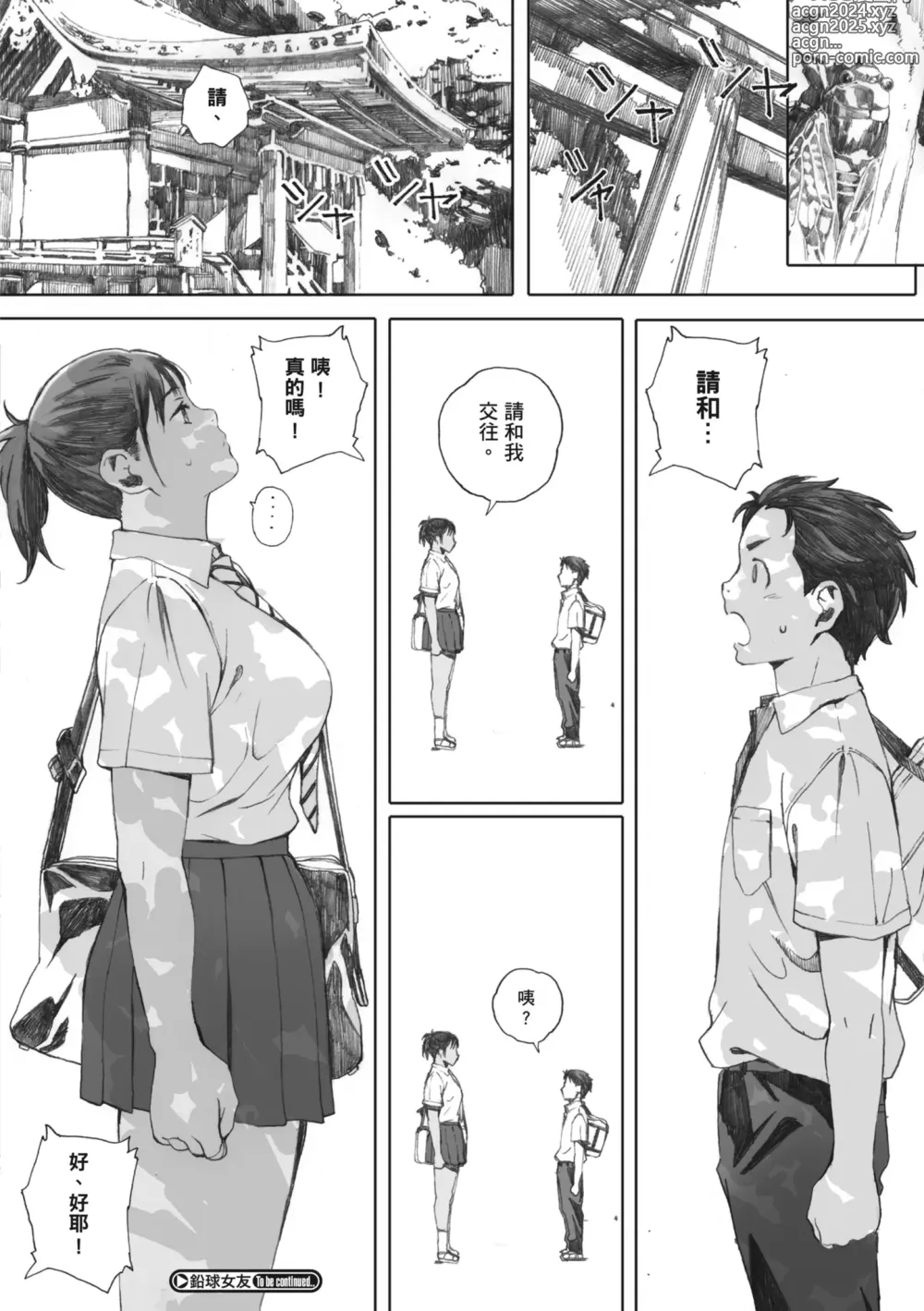 Page 178 of manga 群青群像