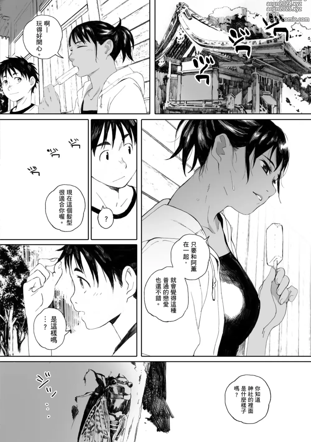 Page 180 of manga 群青群像