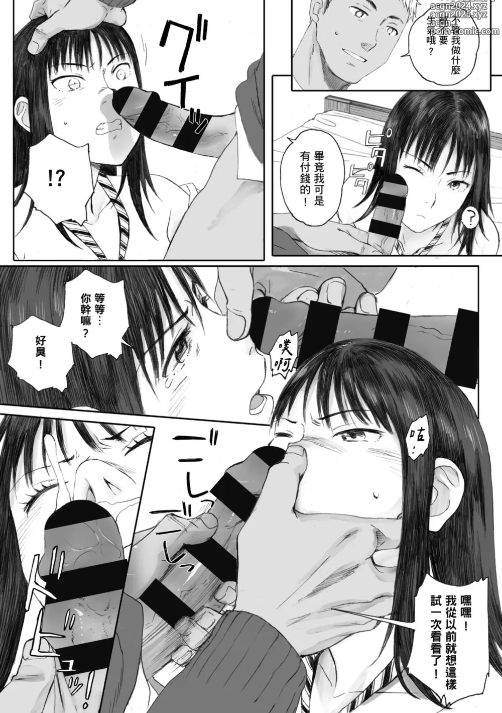 Page 19 of manga 群青群像