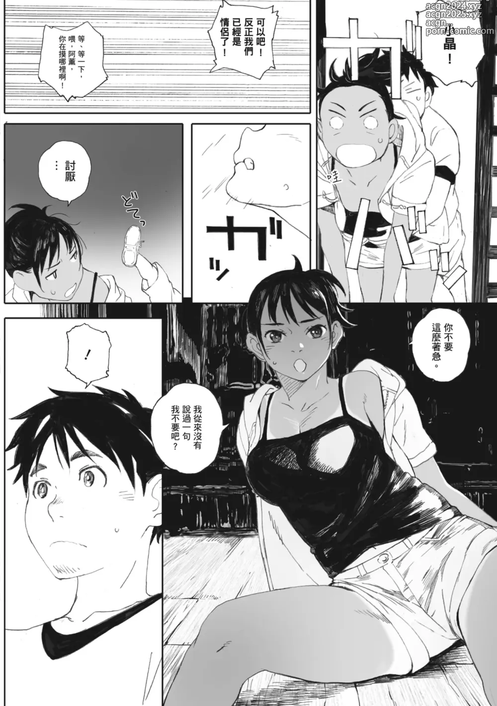 Page 182 of manga 群青群像