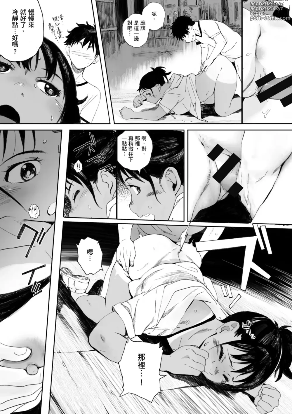 Page 185 of manga 群青群像