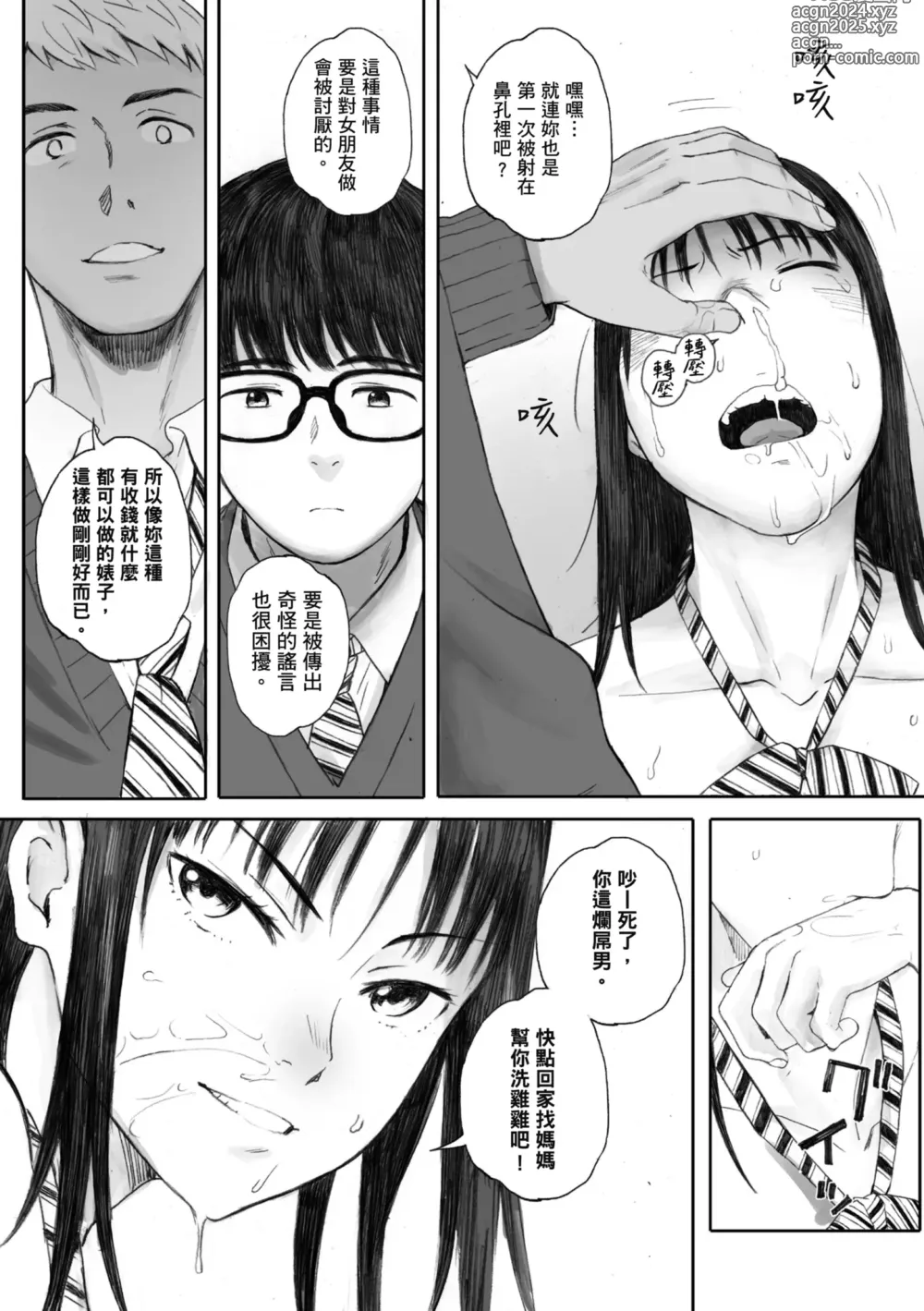 Page 20 of manga 群青群像