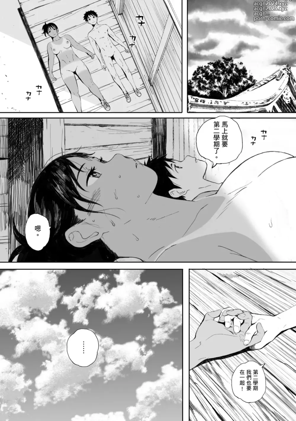 Page 199 of manga 群青群像