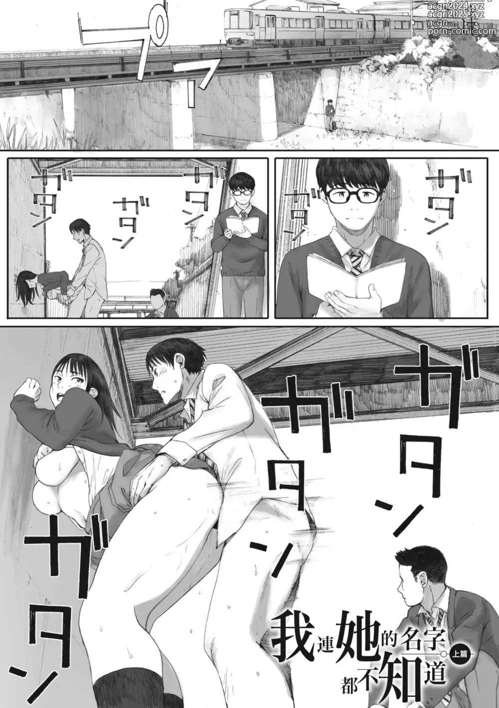 Page 3 of manga 群青群像