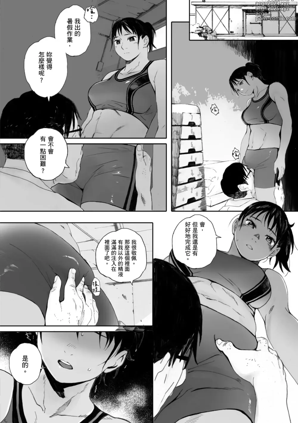 Page 202 of manga 群青群像