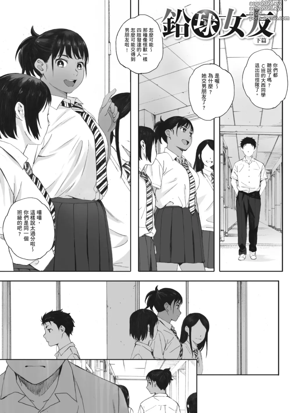 Page 209 of manga 群青群像