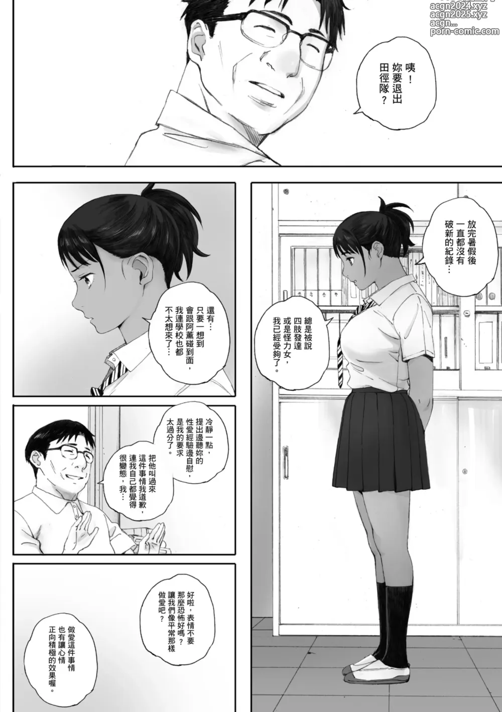 Page 210 of manga 群青群像