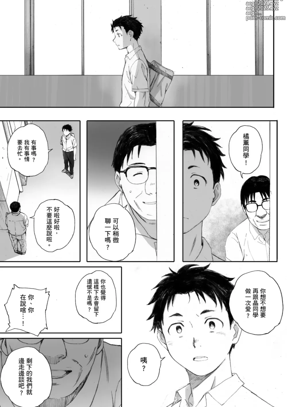 Page 219 of manga 群青群像