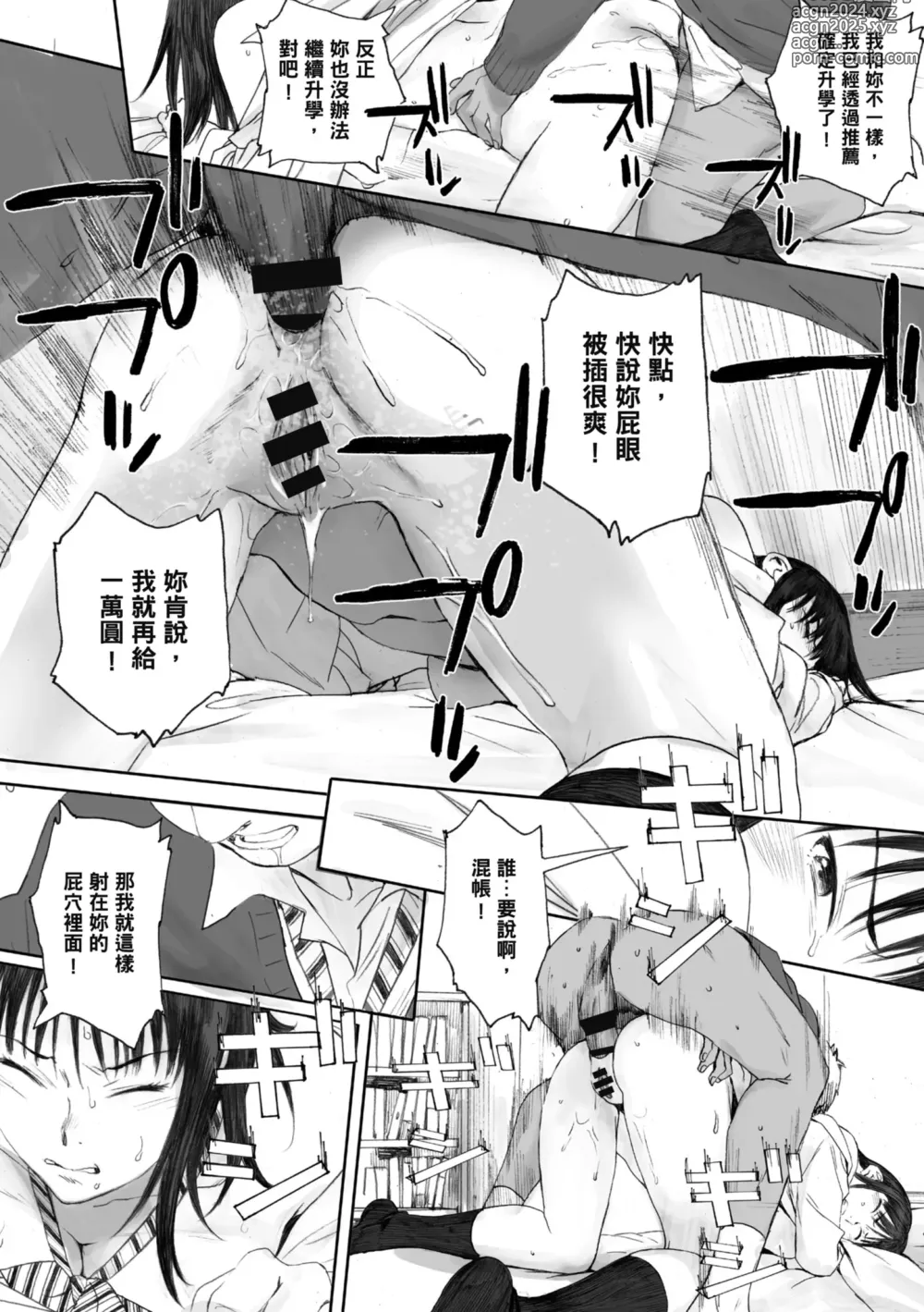 Page 24 of manga 群青群像