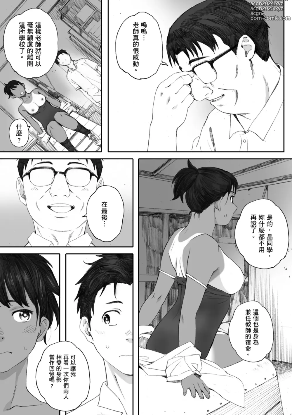 Page 233 of manga 群青群像