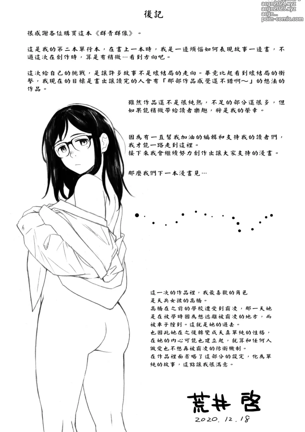 Page 241 of manga 群青群像