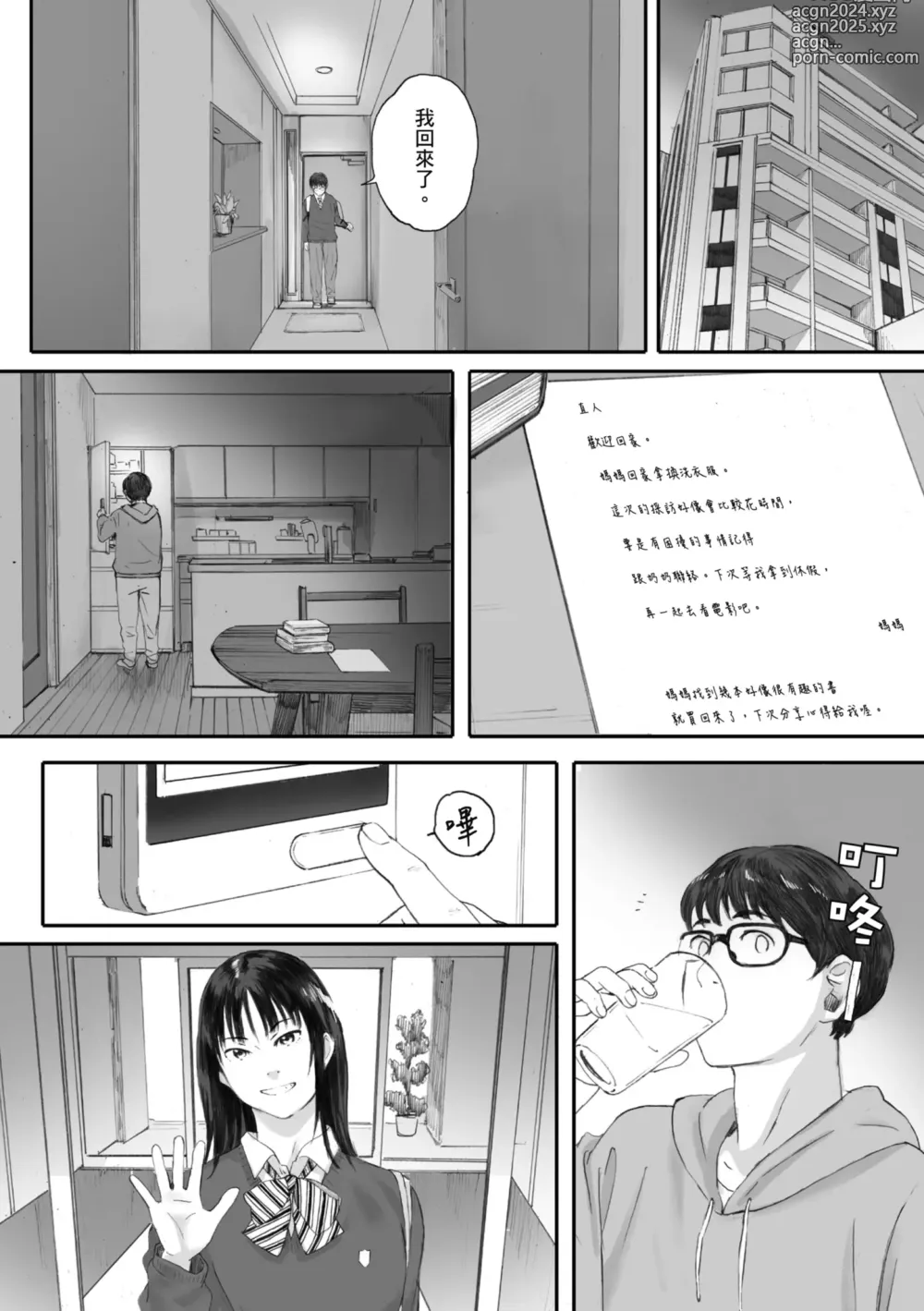 Page 30 of manga 群青群像