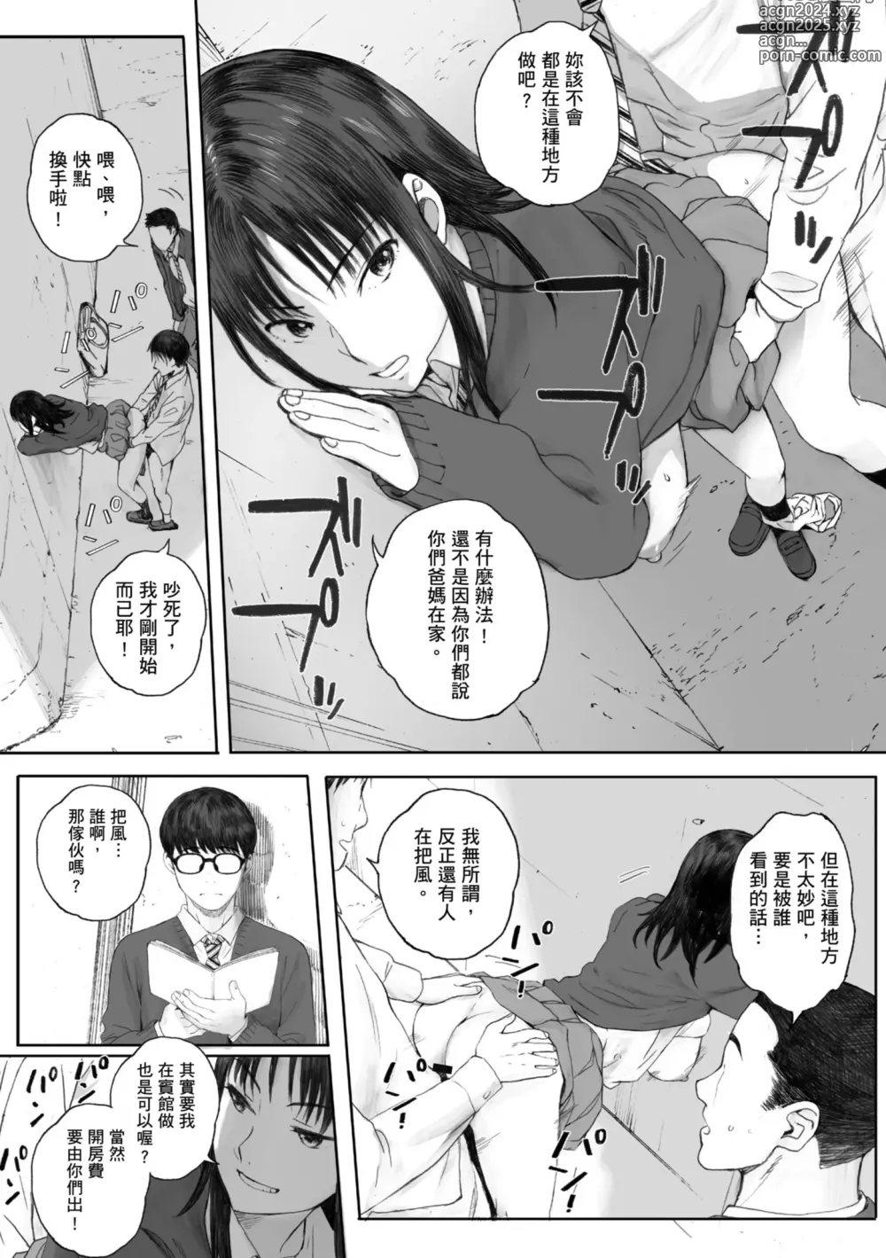 Page 4 of manga 群青群像