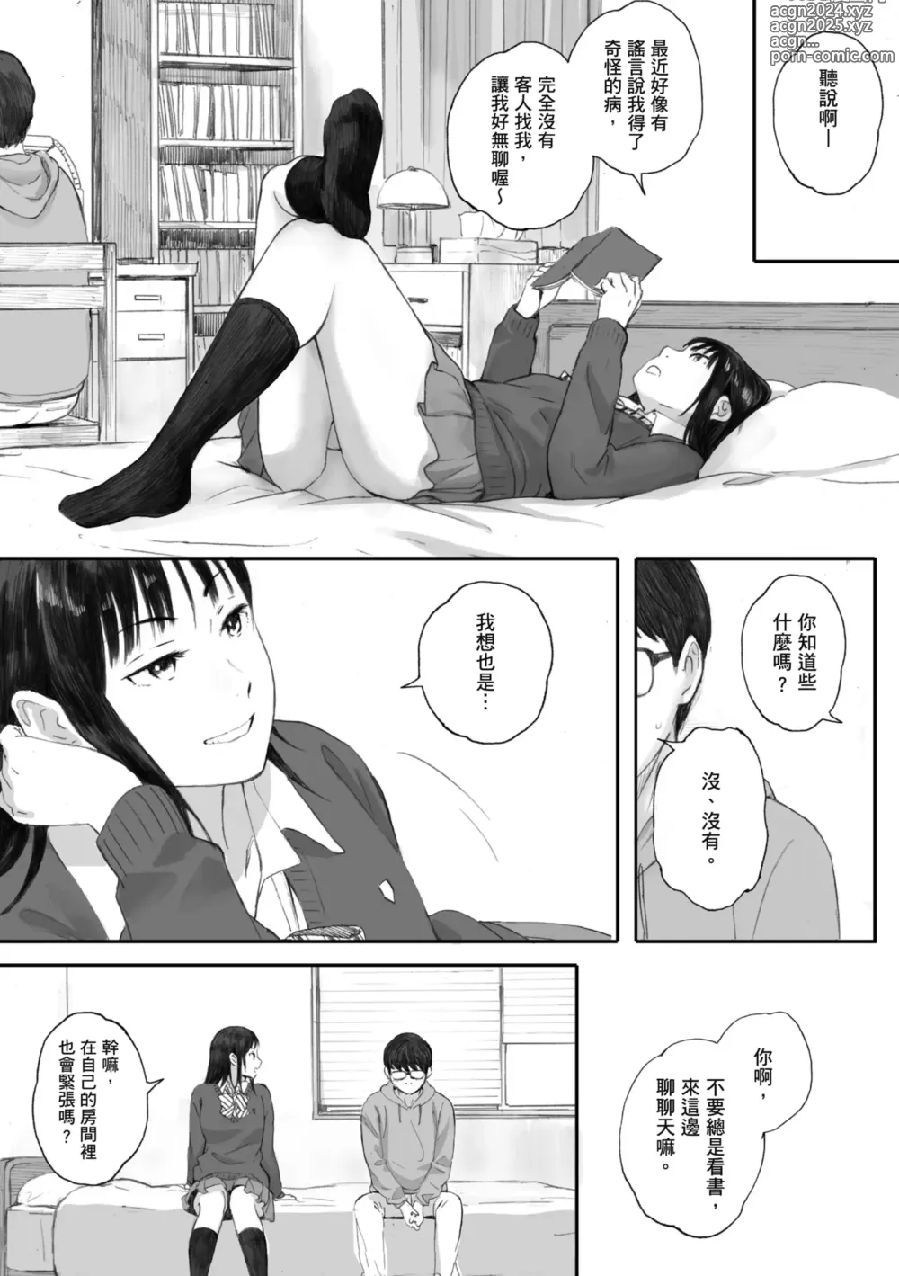 Page 31 of manga 群青群像