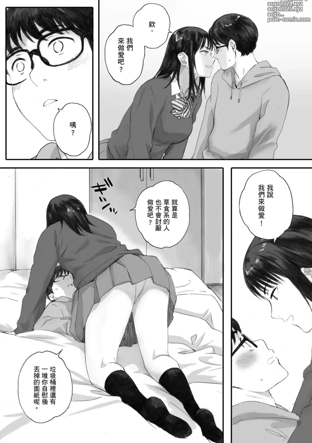 Page 32 of manga 群青群像