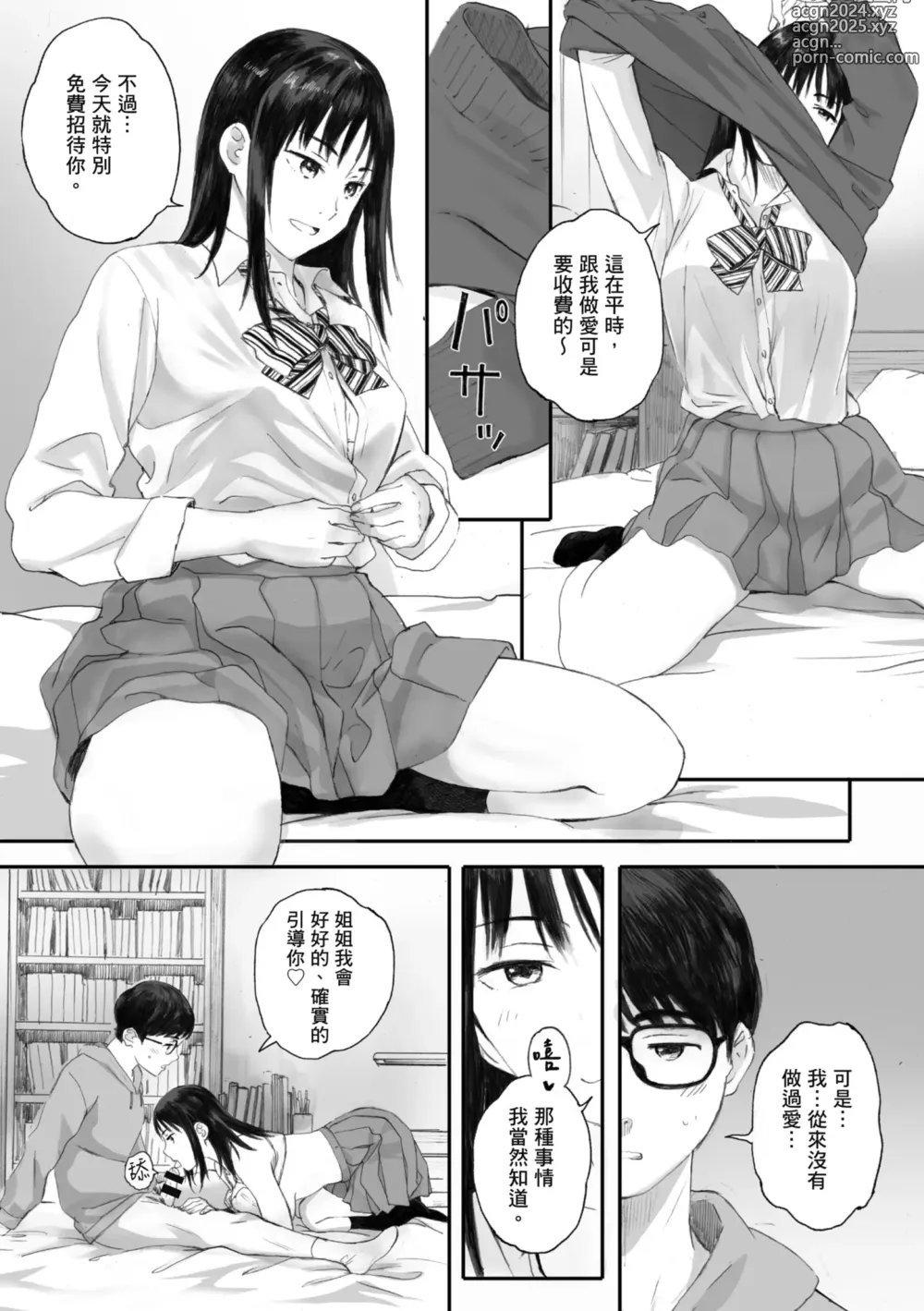 Page 33 of manga 群青群像