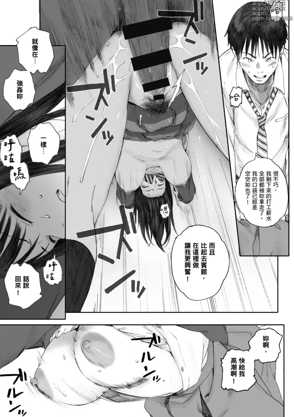 Page 5 of manga 群青群像