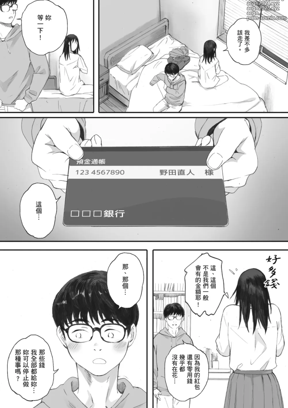 Page 42 of manga 群青群像