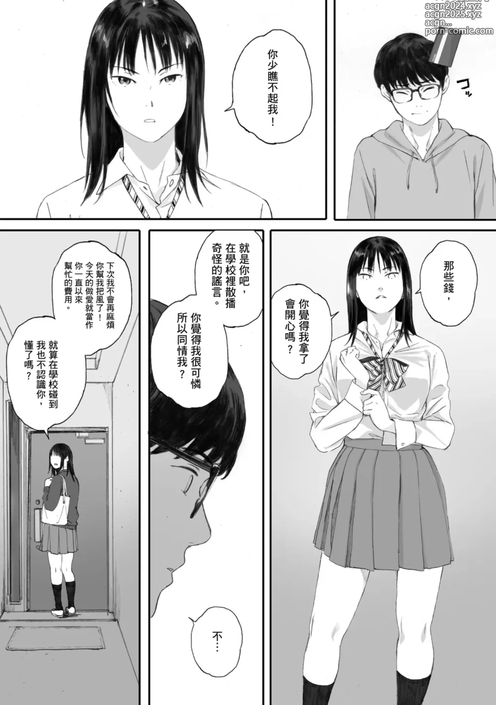 Page 43 of manga 群青群像