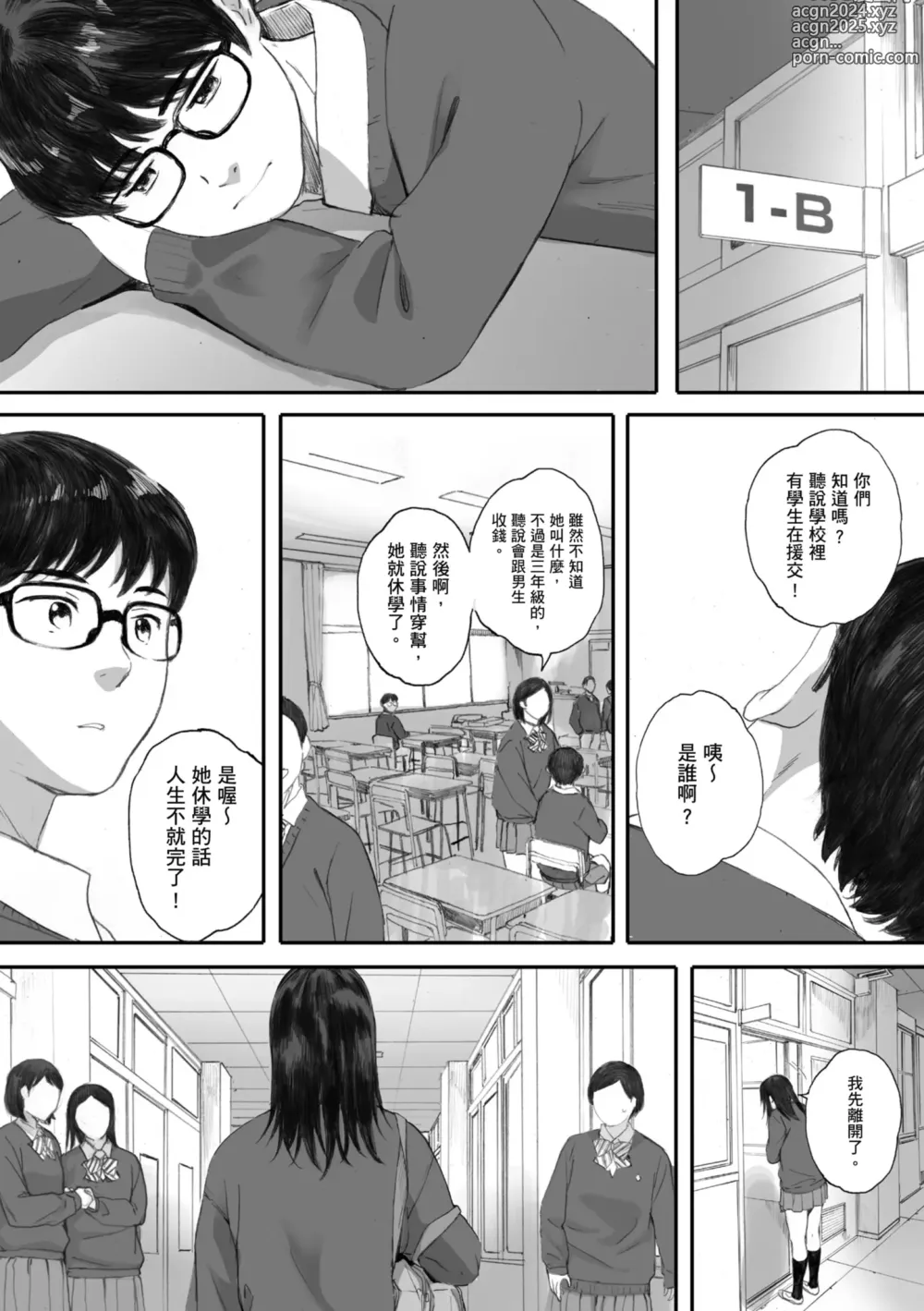 Page 44 of manga 群青群像