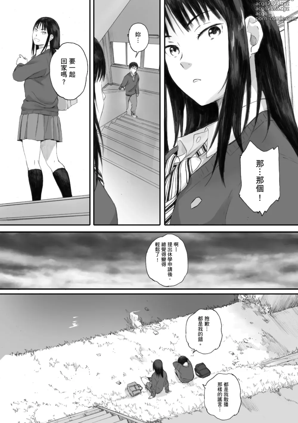 Page 45 of manga 群青群像