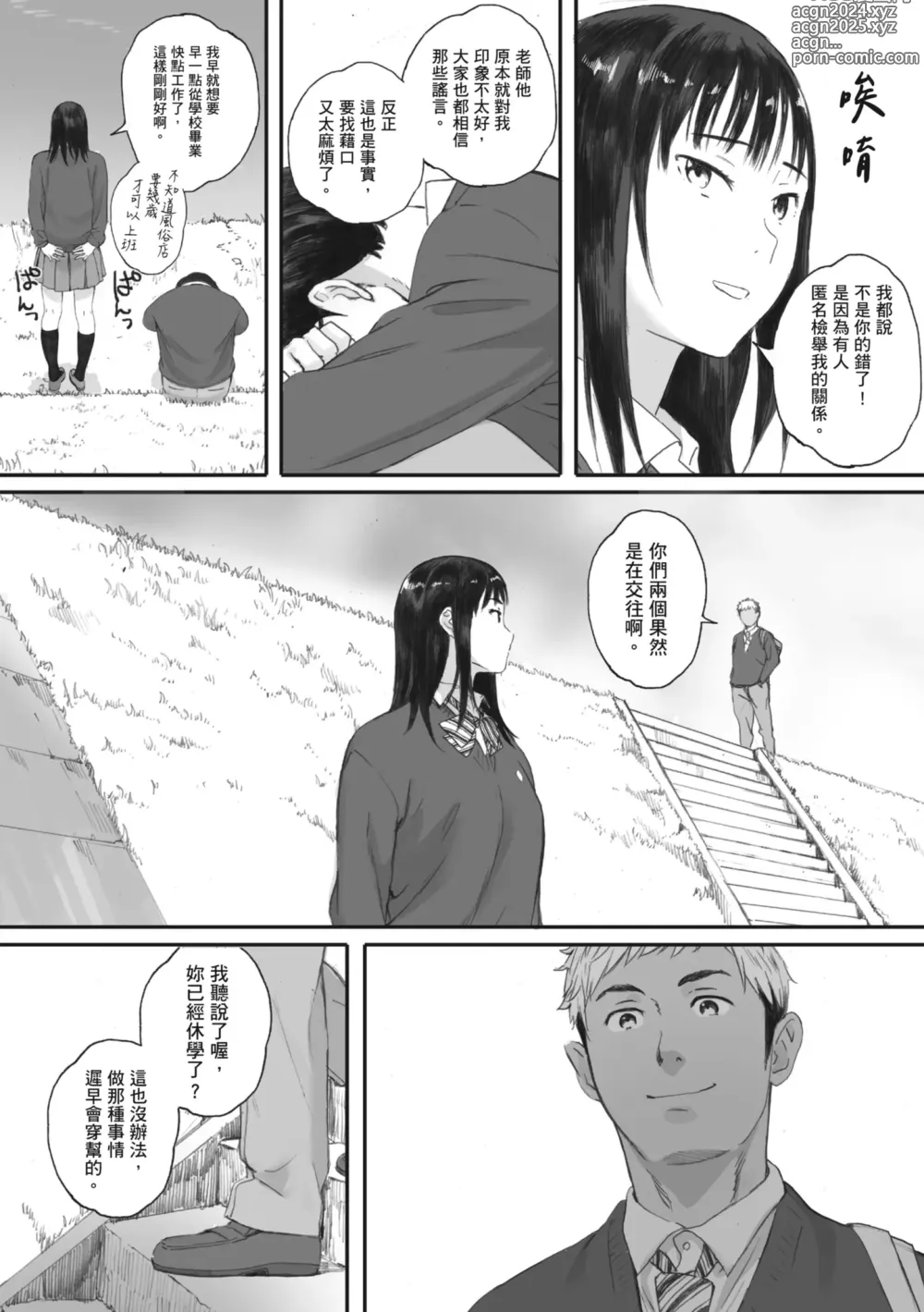 Page 46 of manga 群青群像