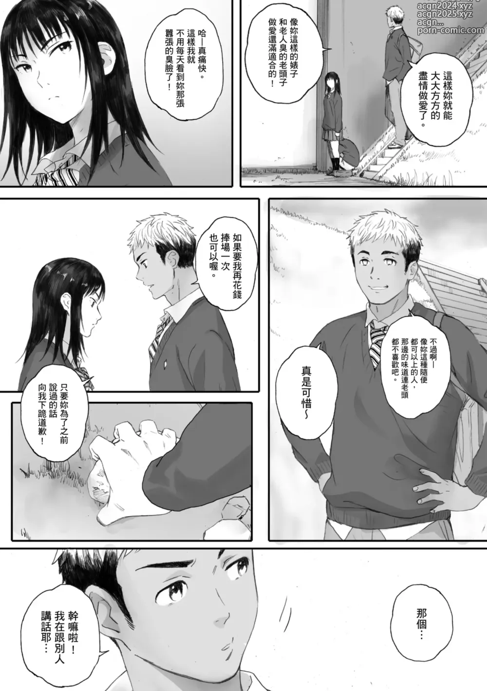 Page 47 of manga 群青群像