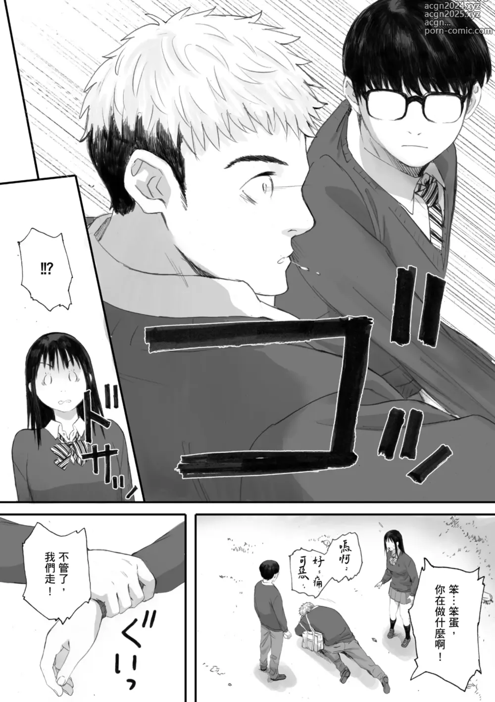 Page 48 of manga 群青群像