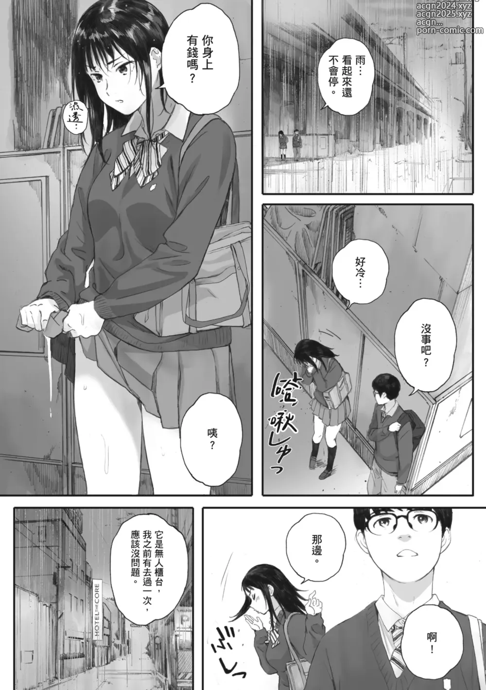 Page 50 of manga 群青群像