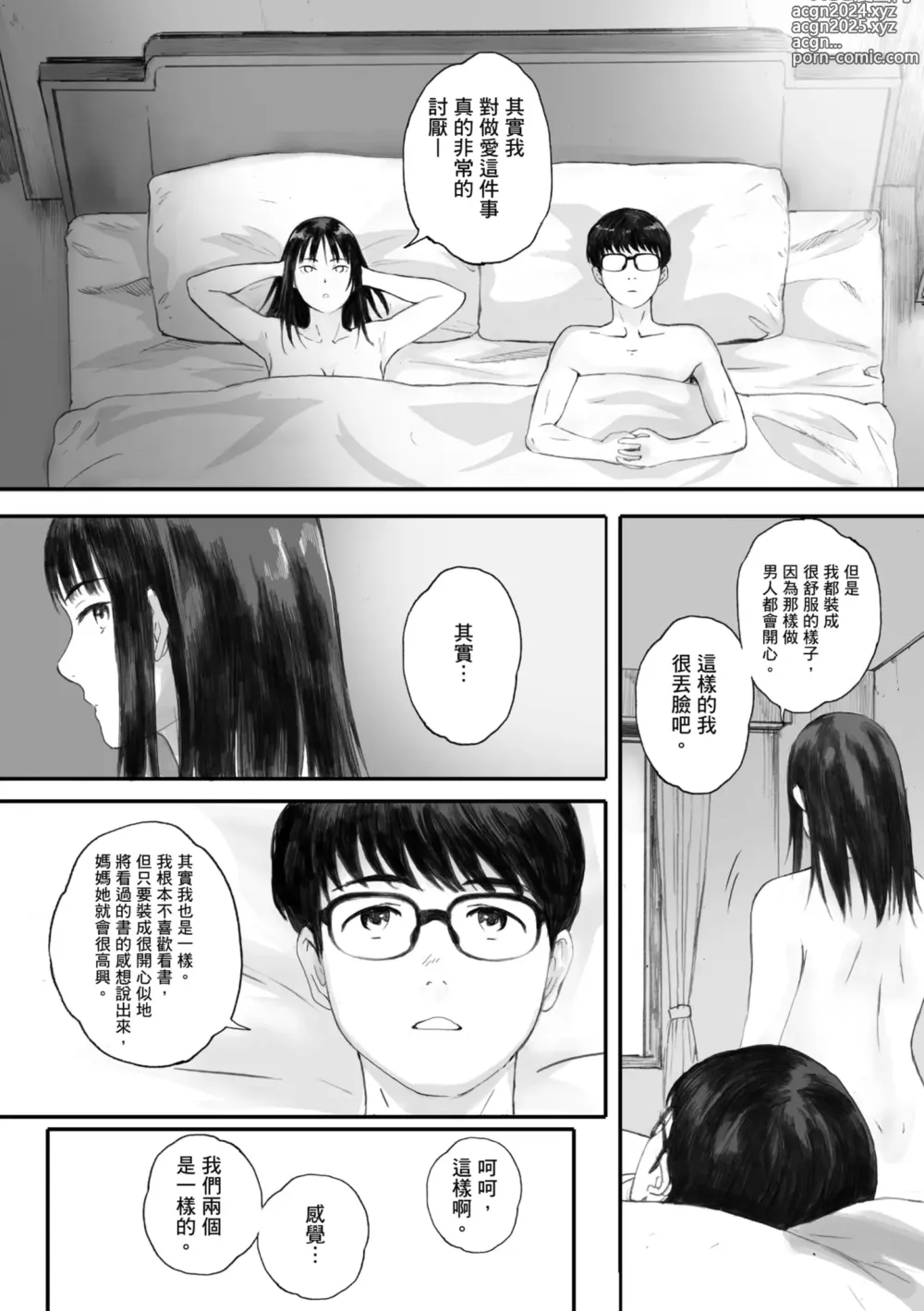 Page 62 of manga 群青群像