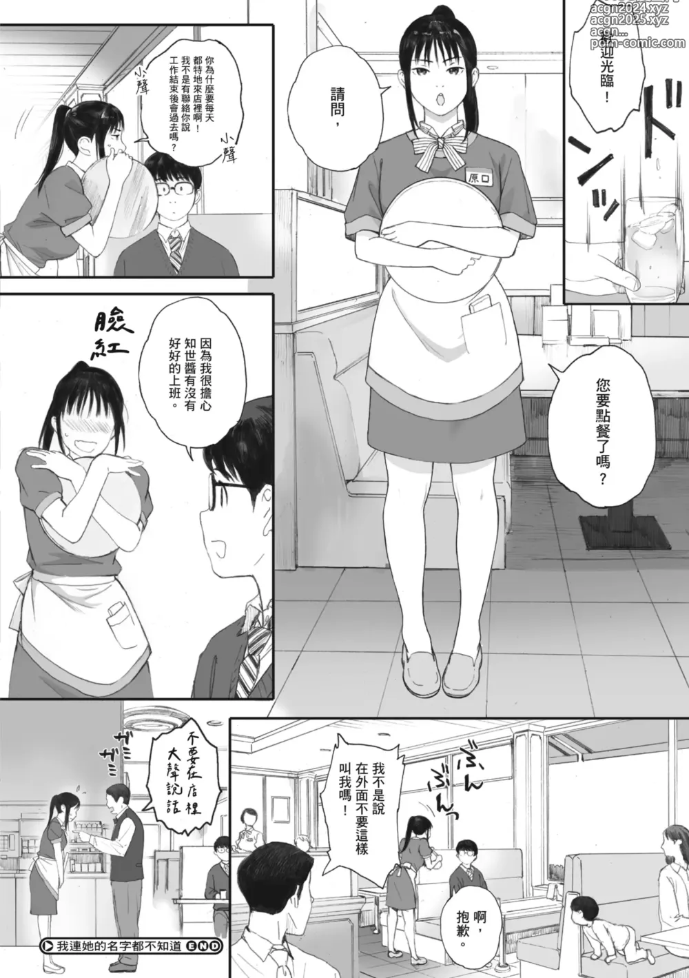 Page 64 of manga 群青群像