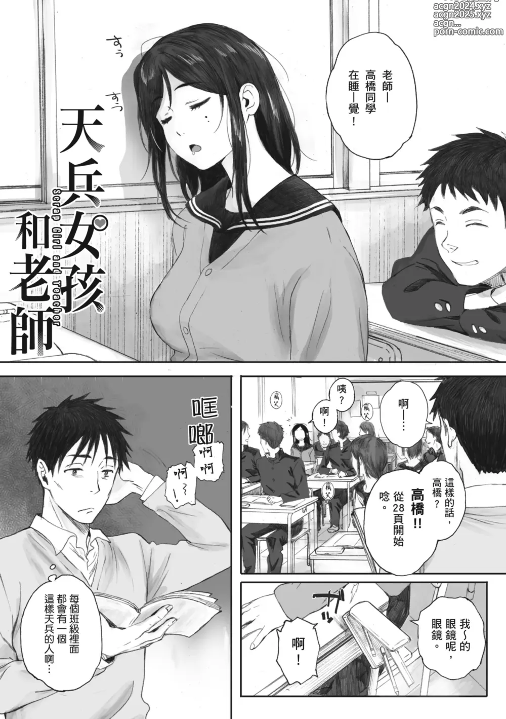 Page 65 of manga 群青群像