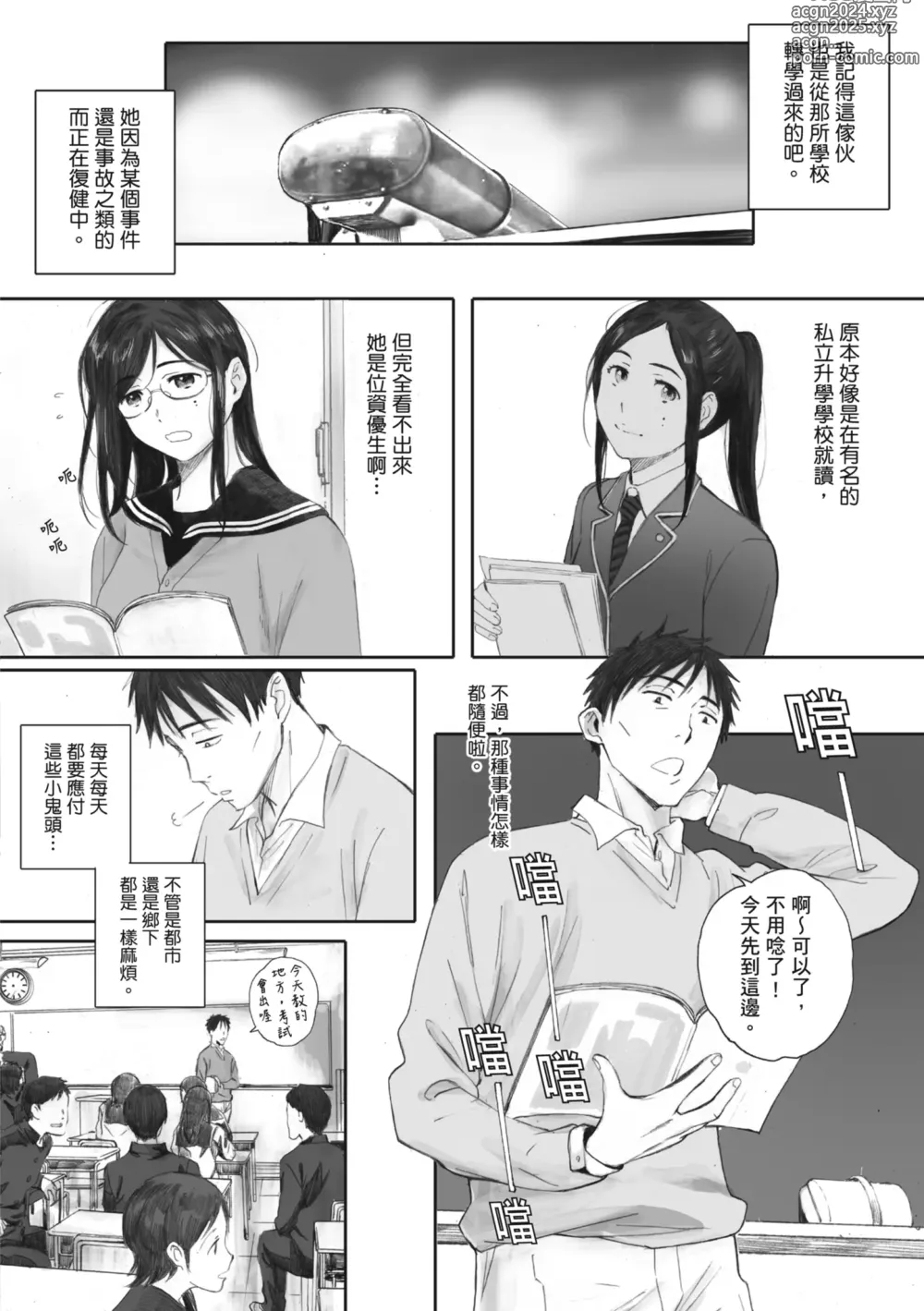 Page 66 of manga 群青群像