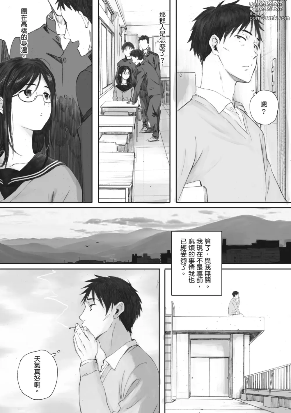 Page 67 of manga 群青群像