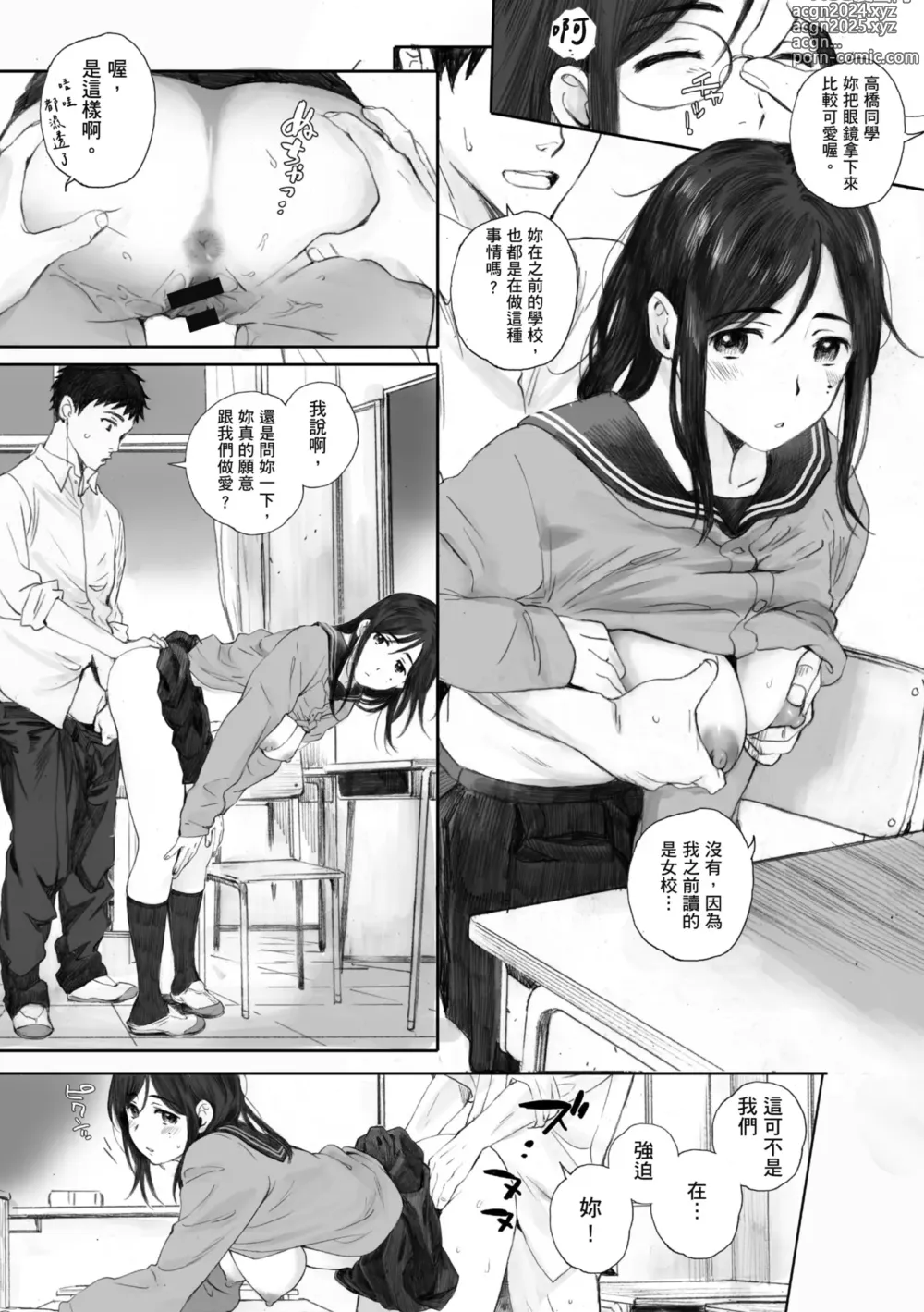 Page 70 of manga 群青群像