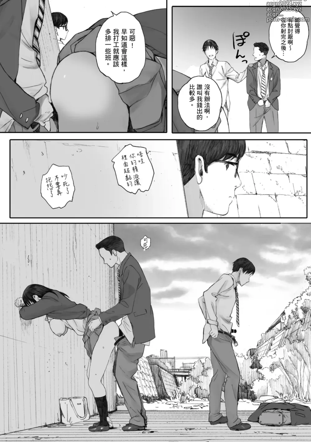 Page 8 of manga 群青群像