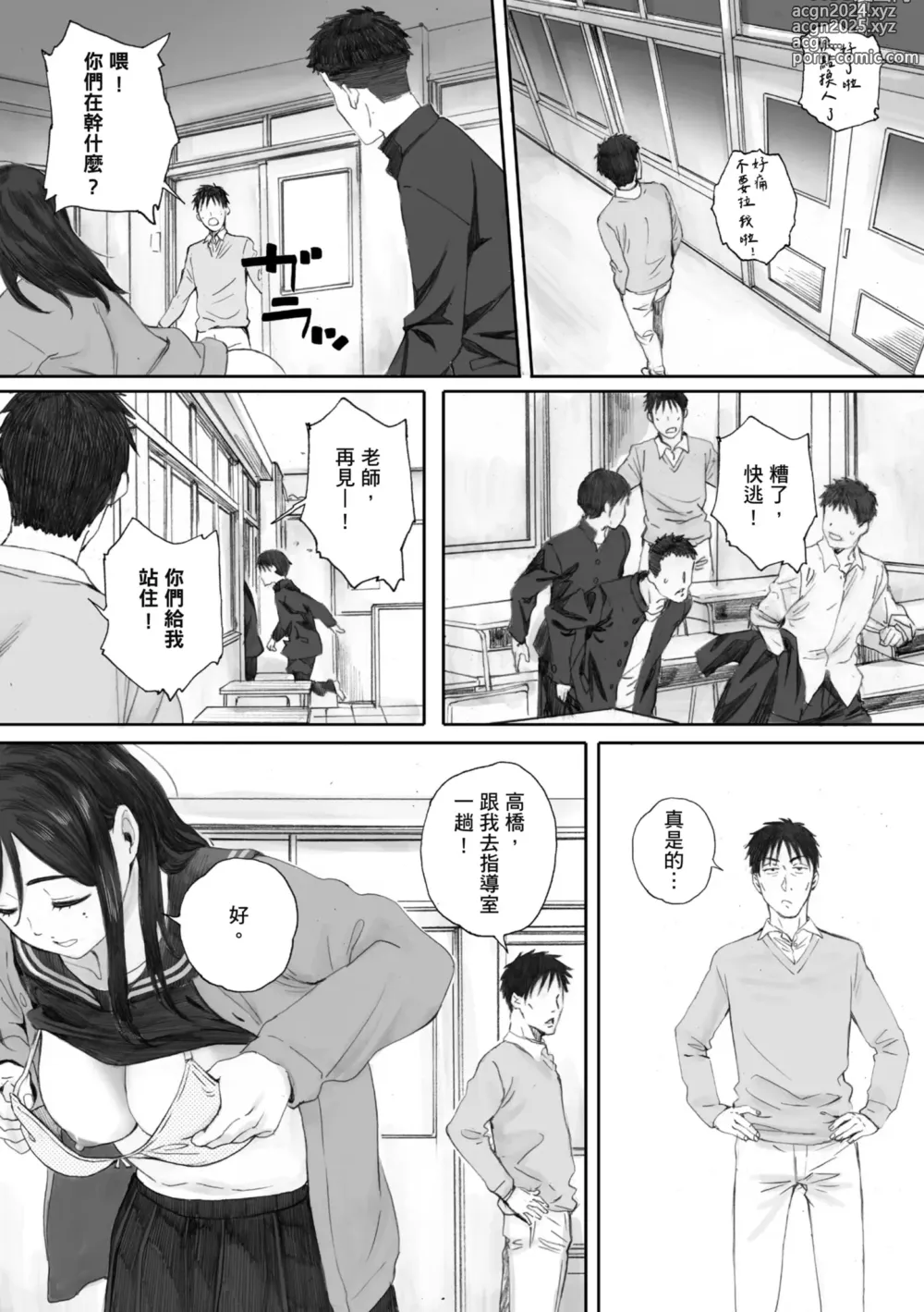 Page 73 of manga 群青群像