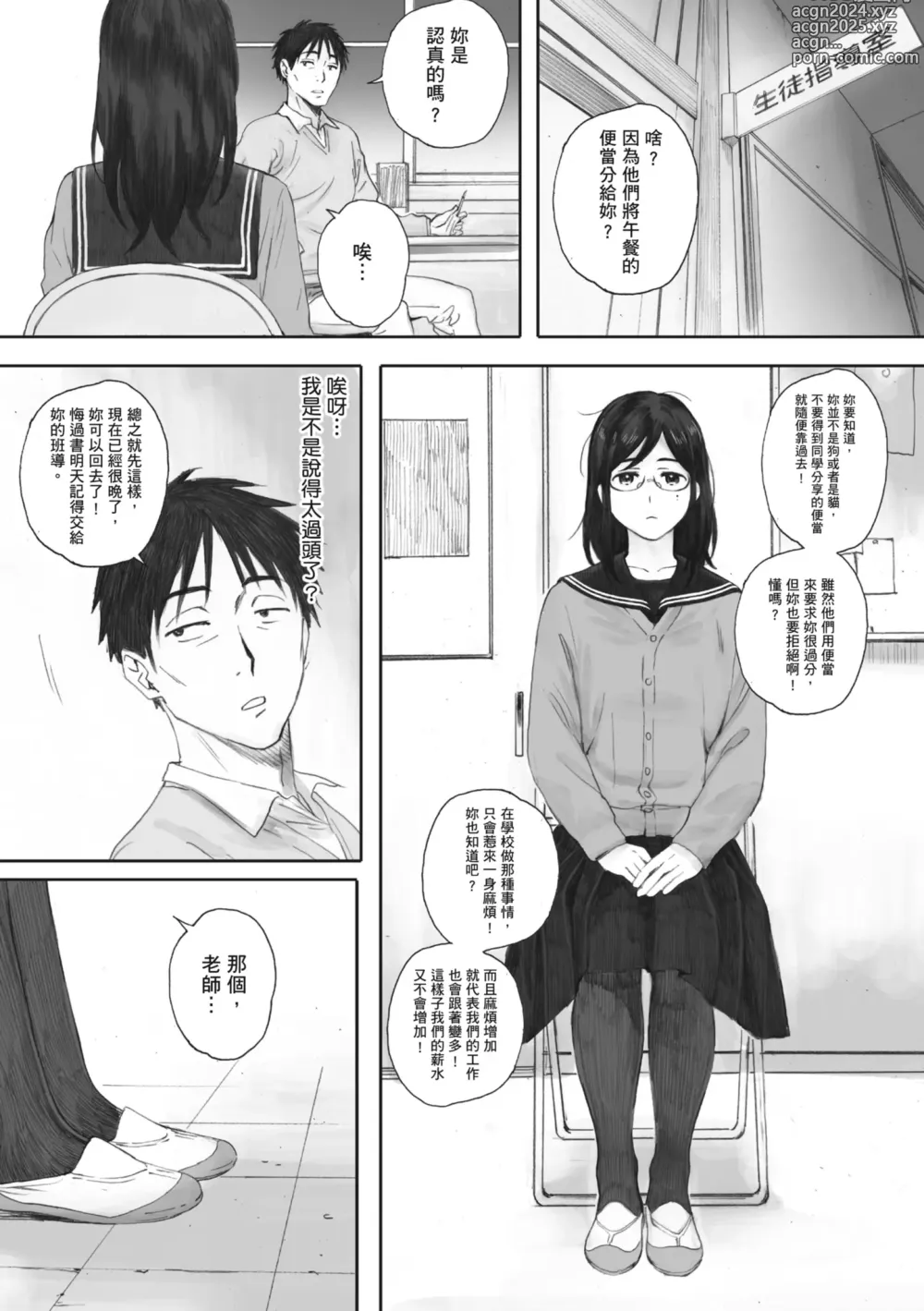 Page 74 of manga 群青群像