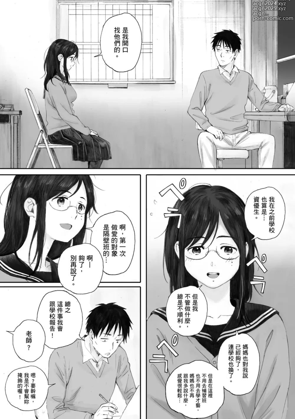 Page 75 of manga 群青群像