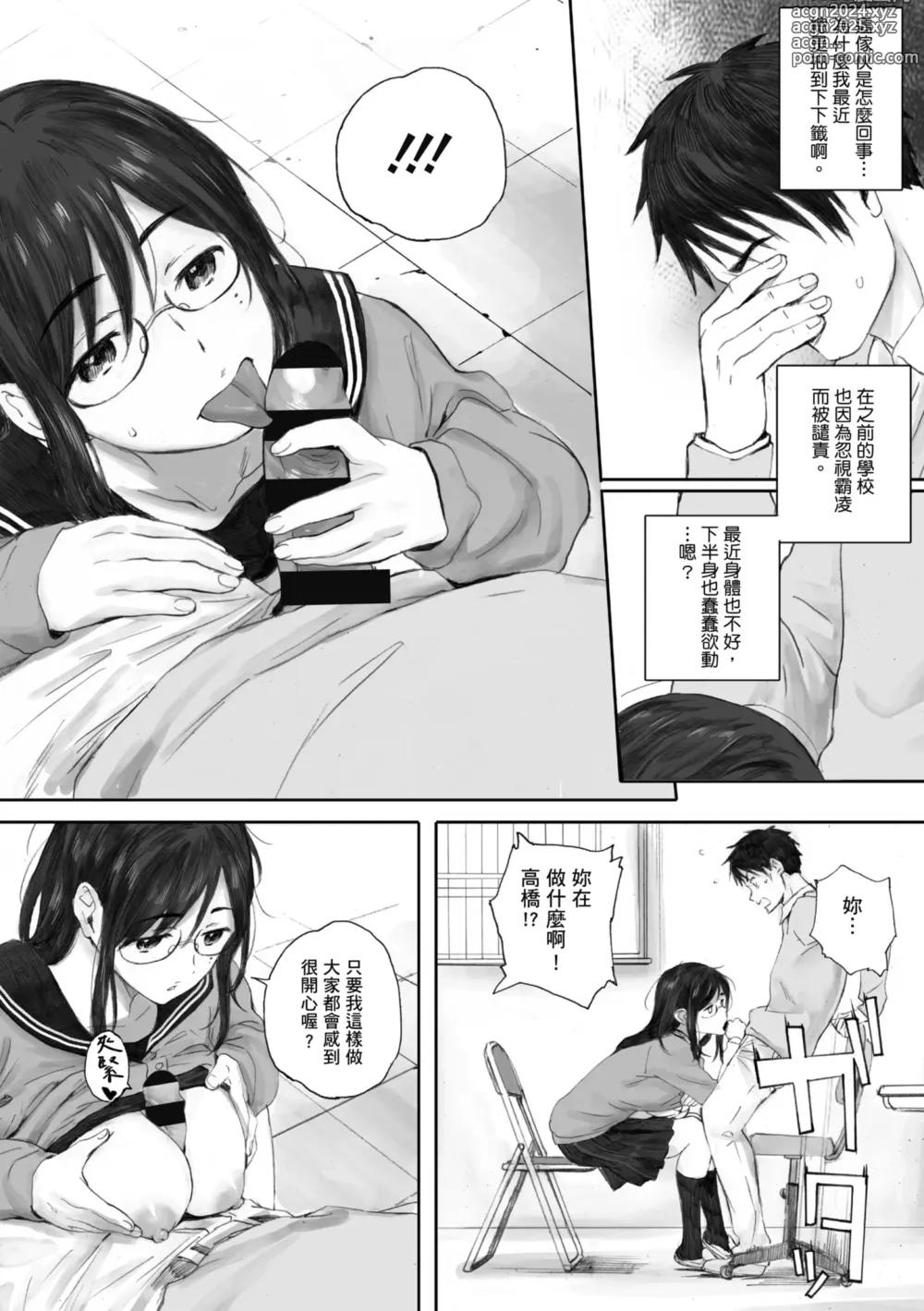 Page 77 of manga 群青群像