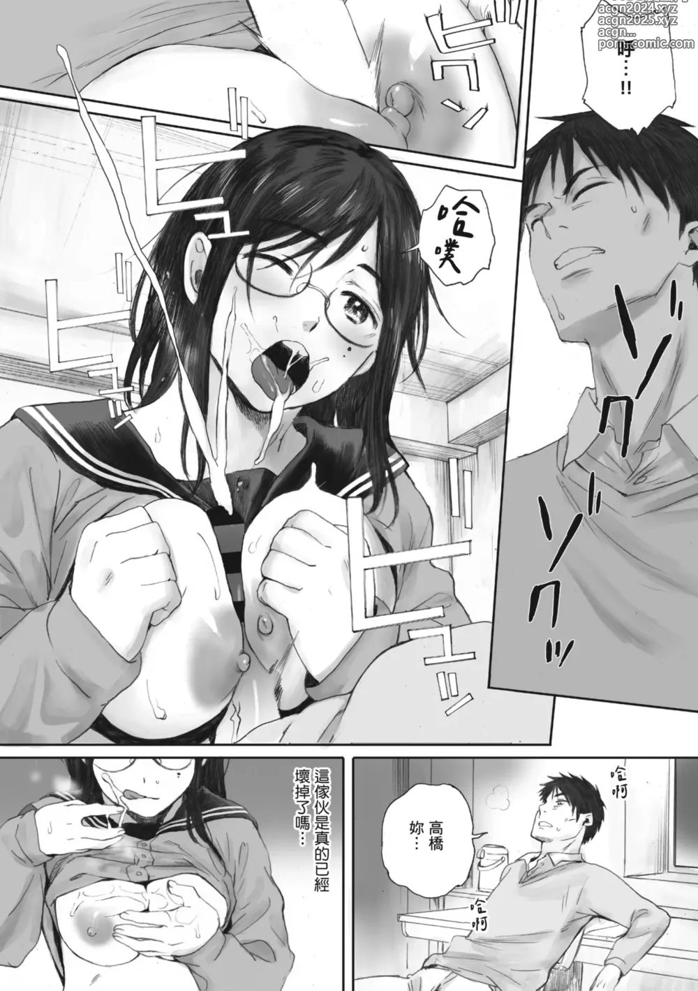 Page 79 of manga 群青群像