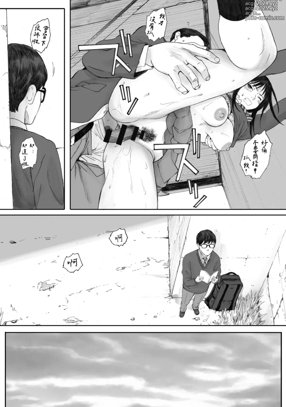 Page 9 of manga 群青群像