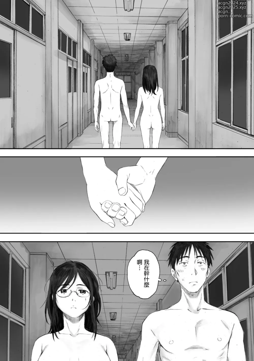 Page 81 of manga 群青群像