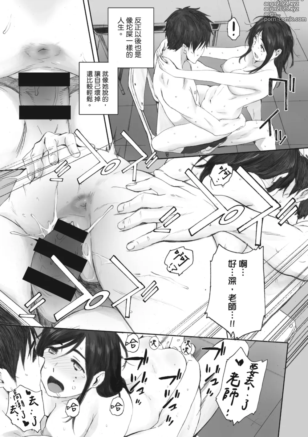 Page 88 of manga 群青群像