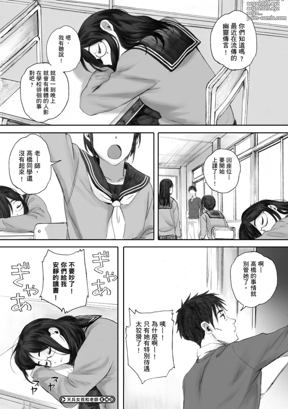 Page 90 of manga 群青群像