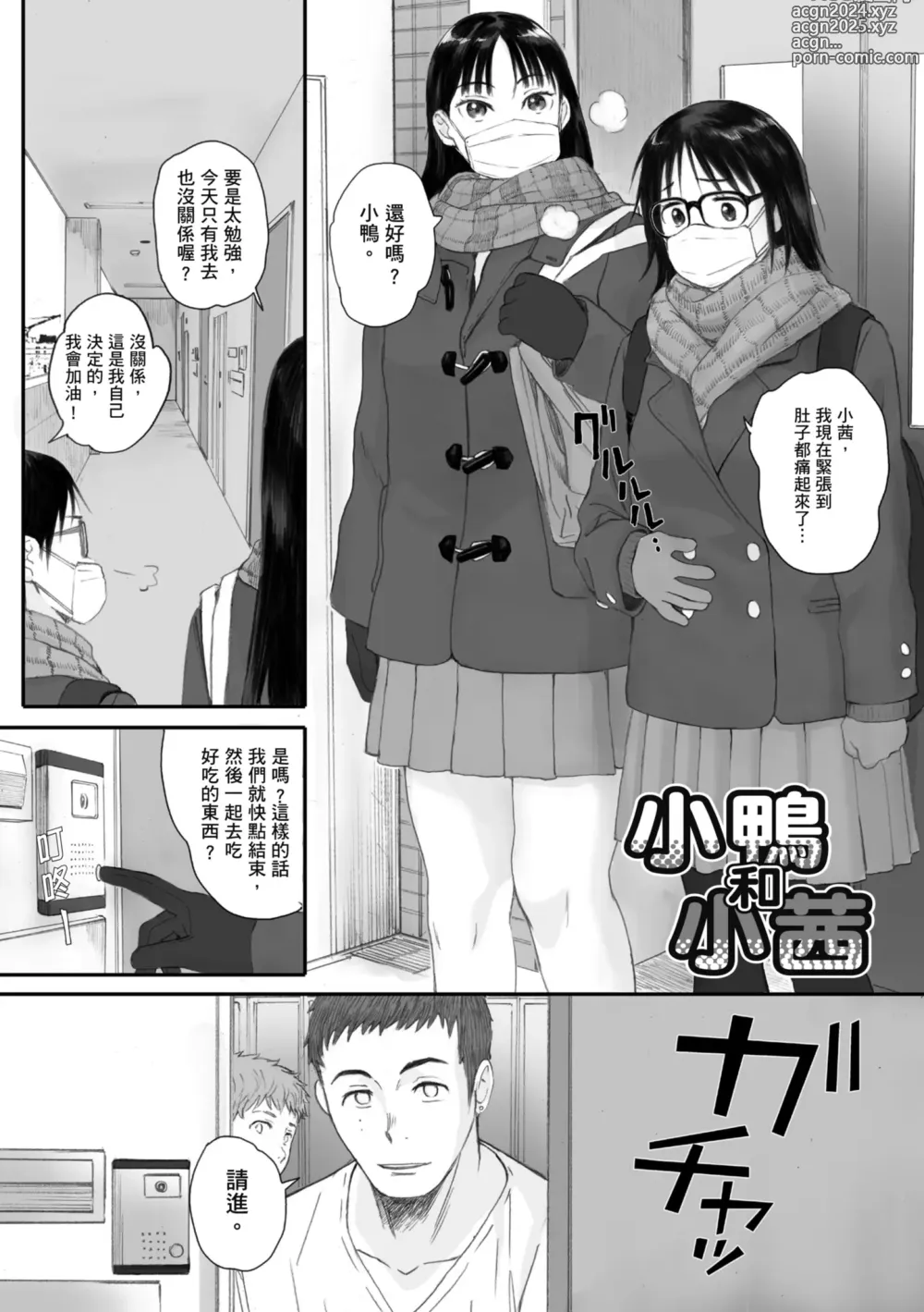 Page 91 of manga 群青群像