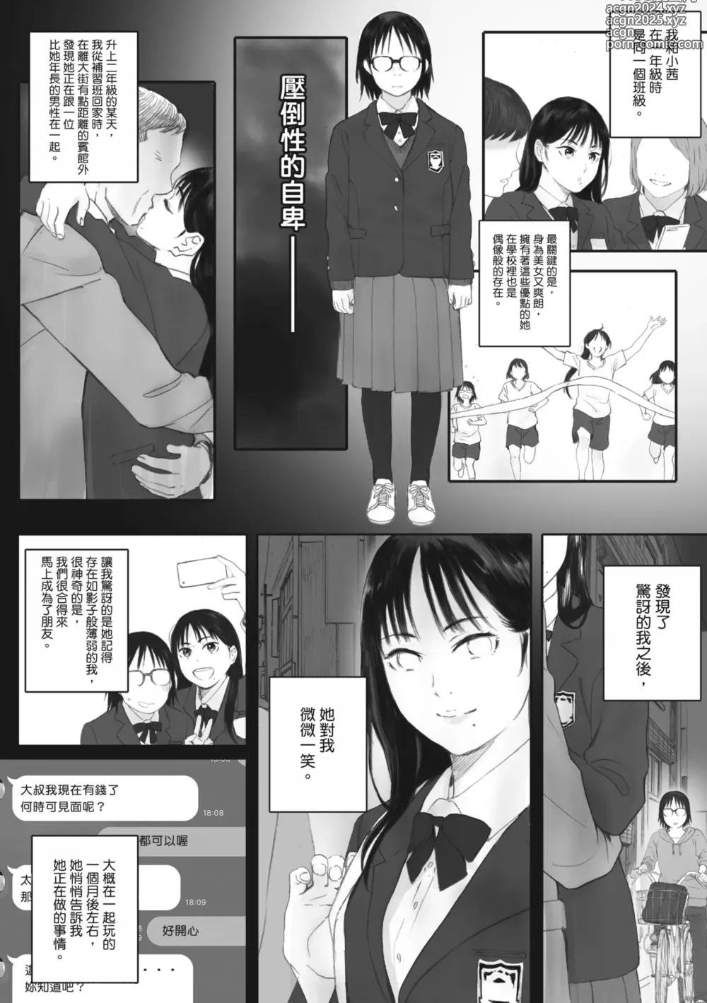 Page 92 of manga 群青群像