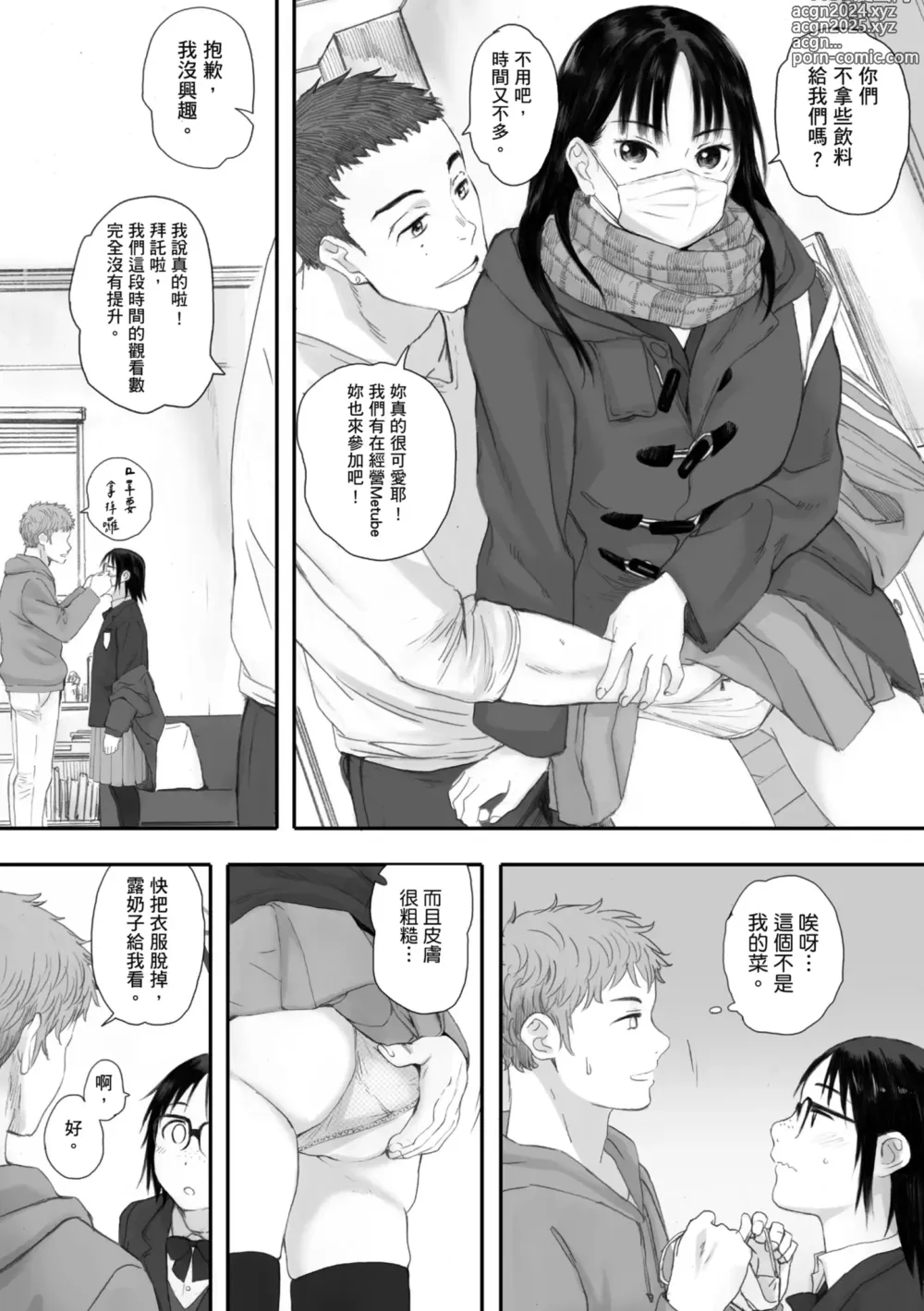 Page 93 of manga 群青群像