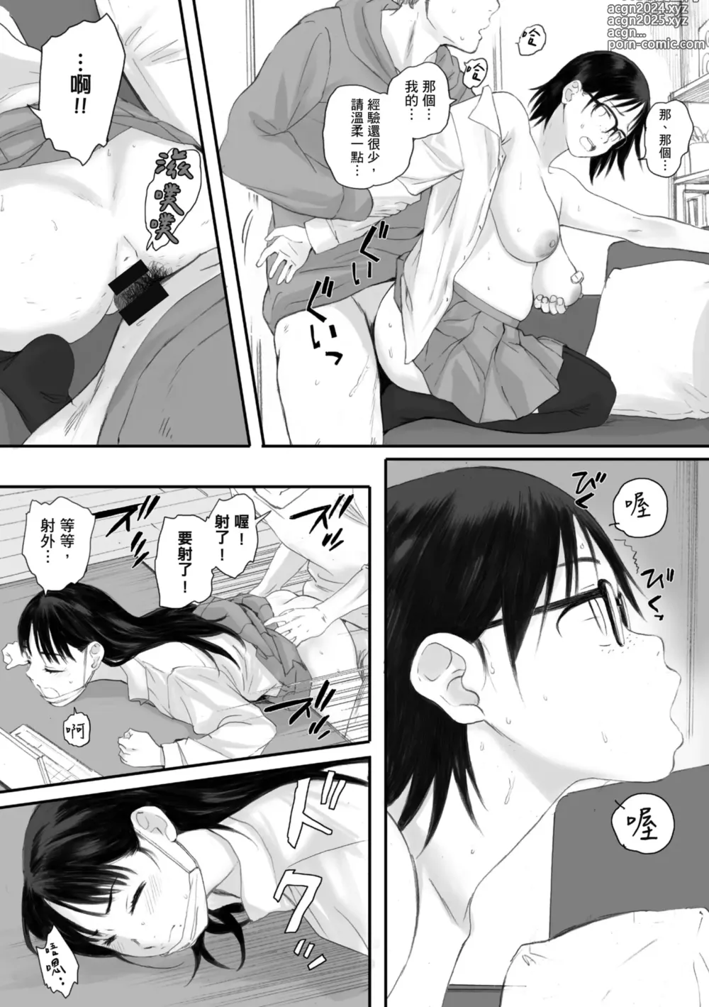 Page 96 of manga 群青群像